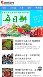 Mobile Screenshot of iweihai.cn